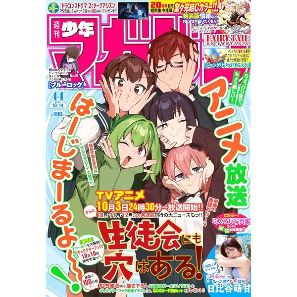 Amazon.co.jp: 週刊 少年マガジン (2026年01月01日号) : 本